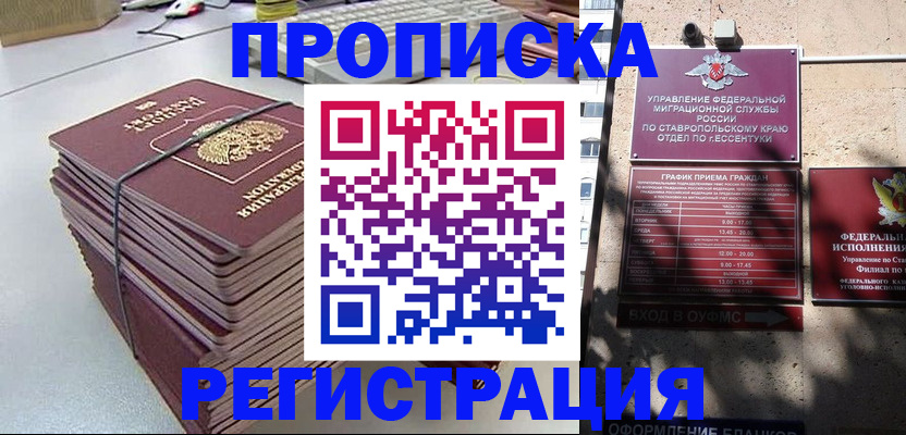 прописка иностранных граждан в Михайловке